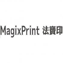 MagixPrint 法寶印