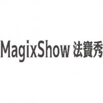 MagixShow 法寶秀