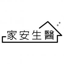 家安生醫及圖
