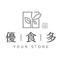 優食多 生活食事 YOUR STORE 及圖