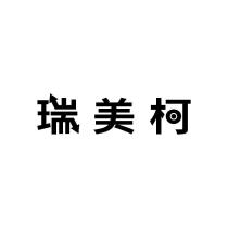 瑞美柯及圖