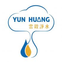 雲鍠淨水 YUN HUANG 及圖