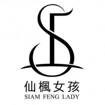 仙楓女孩 SIAM FENG LADY 及圖