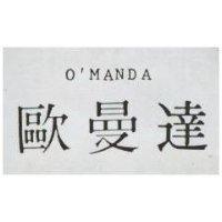 歐曼達 O ’ MANDA