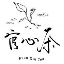 官心茶 Kuan Xin Tea 及圖