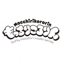 Mocchirikororin もっちりころりん softy mocchiri model series