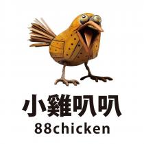 小雞叭叭 88chicken 及圖