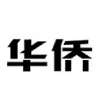 華僑