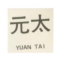 元太 YUAN TAI
