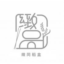 緻同稻盒及圖