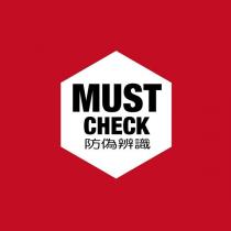 MUST CHECK 防偽辨識