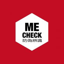 ME CHECK 防偽辨識