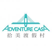 拾美渡假村 ADVENTURE CASA 及圖