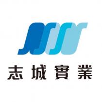 志城實業及圖