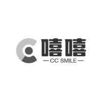 嘻嘻 CC SMILE 及圖