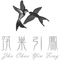 筑巢引鳳 Zhu Chao Yin Feng 及圖