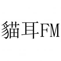 貓耳 FM