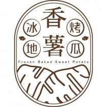 香薯 冰烤地瓜及圖