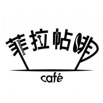 菲拉帖啡 CAFE