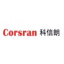 科信朗 Corsran