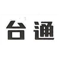 台通