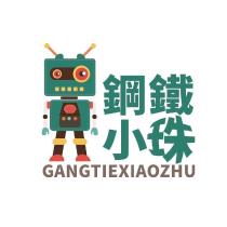 鋼鐵小珠