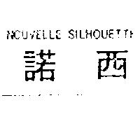 諾西 NOUVELLE SILHOUETTE