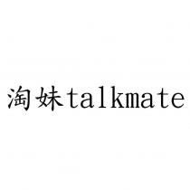 淘妹 talkmate