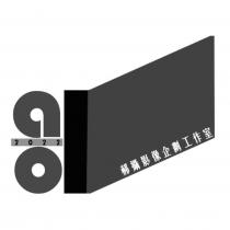 郝攝影像企劃工作室及圖