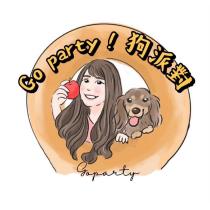 Go party! 狗派對 Goparty 及圖
