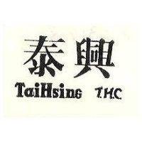泰興 TAI HSING T. H.C