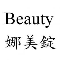 娜美錠 Beauty