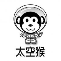 太空猴及圖