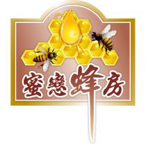 蜜戀蜂房及圖
