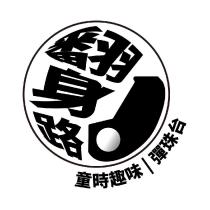 翻身路彈珠台
