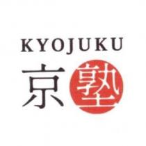 京塾 KYOJUKU