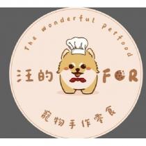 汪的 For 寵物手作零食及圖
