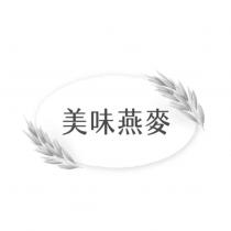 美味燕麥設計圖