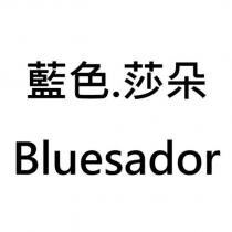 藍色.莎朵 Bluesador