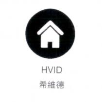 希維德 HVID 及圖