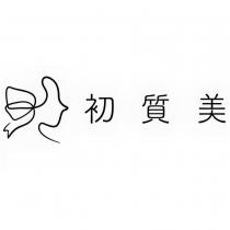 初質美及圖