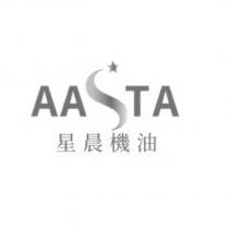 星晨機油 AASTA 及圖