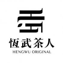 恆武茶人 HENGWU ORIGINAL 及圖