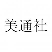 美通社
