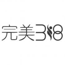 完美 38 及圖
