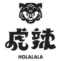 虎辣及圖 HOLALALA