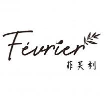 Fevrier 菲芙利及圖