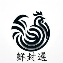 鮮封選及圖