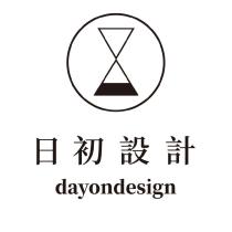 日初設計 dayondesign 及圖