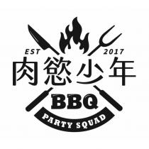 肉慾少年 BBQ PARTY SQUAD EST 2017 及圖